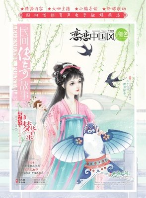 恋恋中国风经典的句子