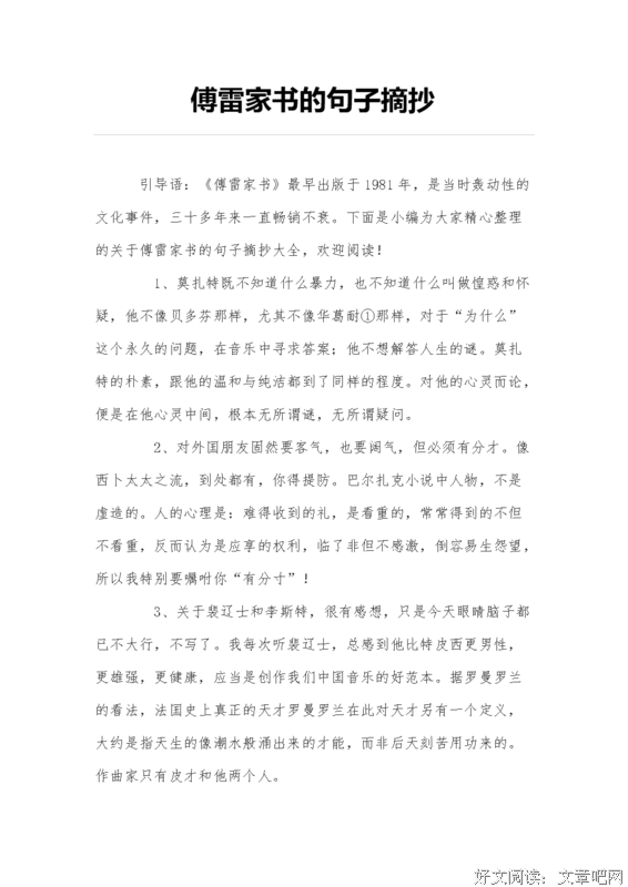 关于【阅读摘录】的优美句子