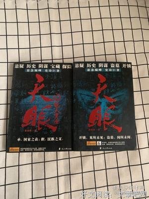 天眼之觐天宝匣经典读后感有感