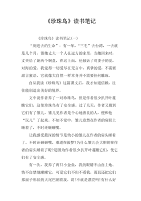 《鸟儿问答》读后感摘抄