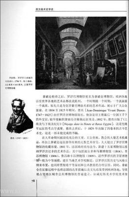你能读懂的西方美术史的读后感大全