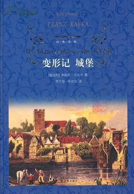 卡夫卡小说集:变形记・城堡(全二册)读后感摘抄