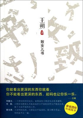 《致女儿书》读后感100字