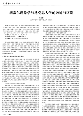 《胡塞尔现象学》读后感锦集