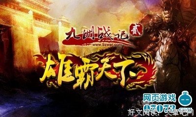 《九州·缥缈录Ⅲ·天下名将》读后感100字
