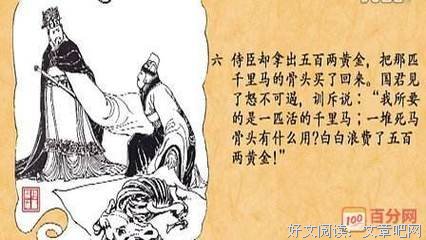 《千金買骨》读后感100字