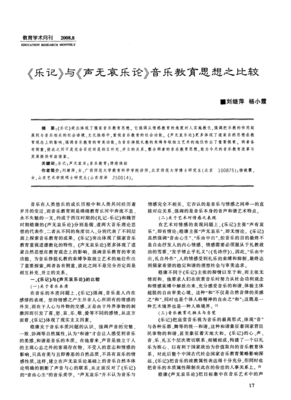 《嵇康：声无哀乐论》读后感摘抄