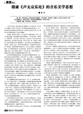 《嵇康：声无哀乐论》读后感1000字