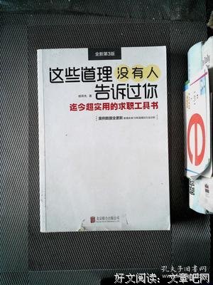 这些道理没有人告诉过你经典读后感有感