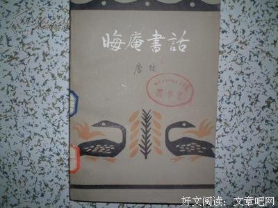 晦庵书话读后感100字
