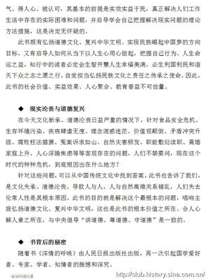 访问历史的读后感大全