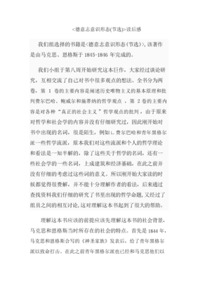 德意志意识形态读后感1000字