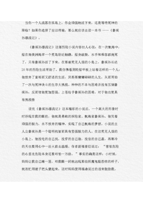 《荒岛音乐》读后感1000字
