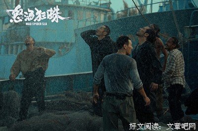 《怒海狂蛛》经典观后感集