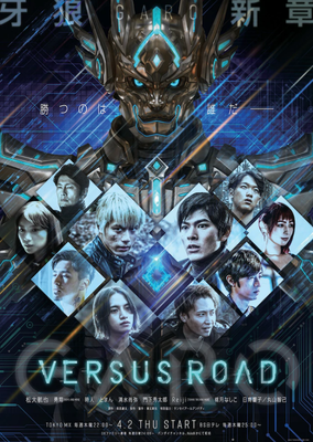 《牙狼 GARO -VERSUS ROAD-》经典影评有感