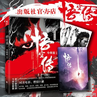 今样发在悟空传的句子
