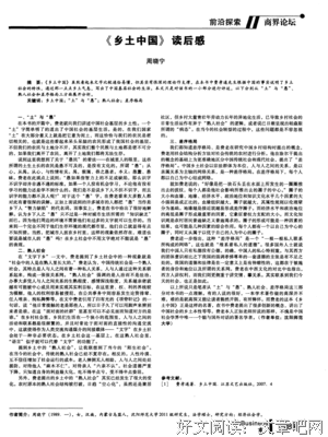 乡土中国读后感摘抄