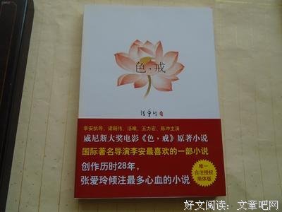 张爱玲色戒读后感精选