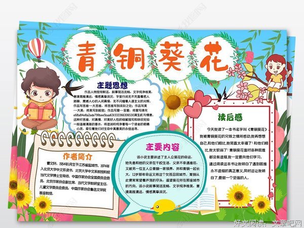 青铜葵花-曹文轩小说阅读与鉴赏读后感1000字