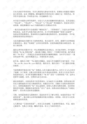 瞬間贏得信任的冷讀術经典读后感有感