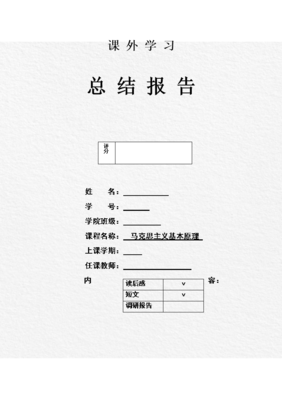 《马克思主义基本原理概论》的读后感大全