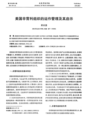 《非营利组织的管理》读后感精选