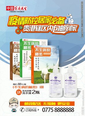 《不生病的智慧》经典读后感有感