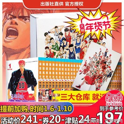 《灌籃高手完全版 1》读后感摘抄
