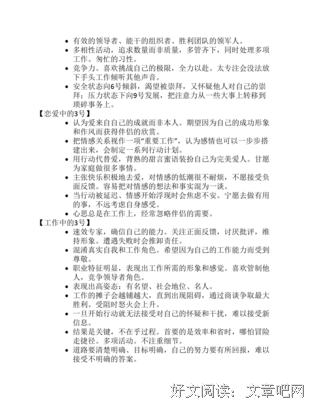 职场和恋爱中的九型人格经典读后感有感