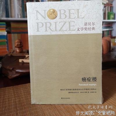 《癌症楼》读后感锦集