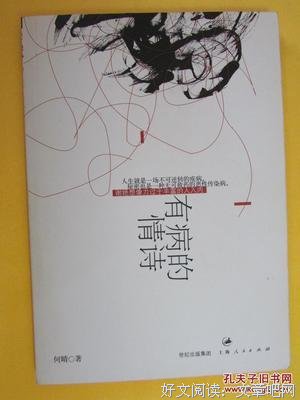 《有病的情诗》读后感摘抄