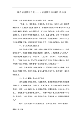 现当代诗歌精选集的读后感大全