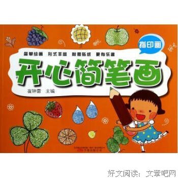 《怪指纹》读后感100字