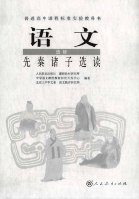 《思想门：先秦诸子解读》读后感摘抄