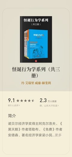 非理性的人读后感摘抄