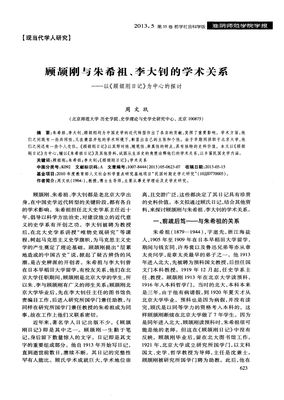 《顾颉刚日記（全十二卷）》读后感100字