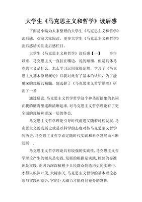 《西方马克思主义探讨》读后感1000字