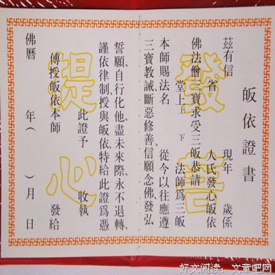 皈依经典的句子