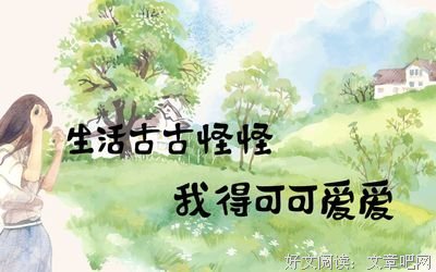 文摘经典名句