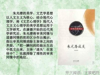 钱光潜名言