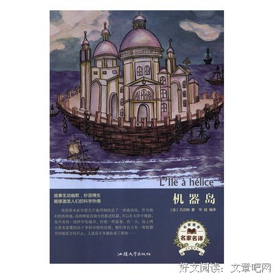 机器岛（上下）读后感100字