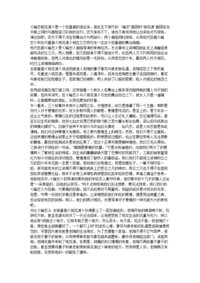 《暗恋桃花源 红色的天空》的读后感大全