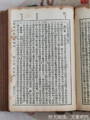 新旧约全书读后感1000字