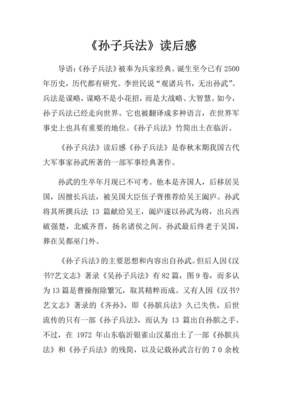 孙子兵法的读后感大全