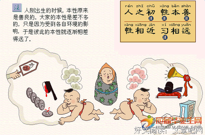 三字经读后感100字