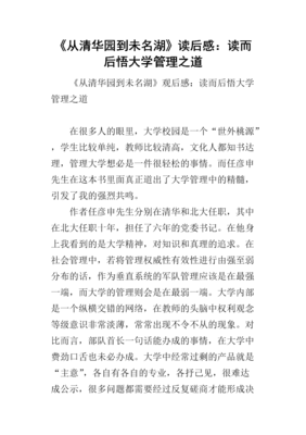 《从清华园到未名湖》读后感摘抄
