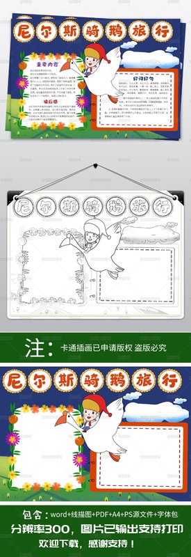 《尼尔斯骑鹅旅行记》读后感摘抄