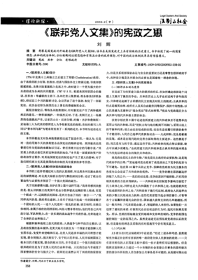 《联邦党人文集（全四册）》读后感1000字
