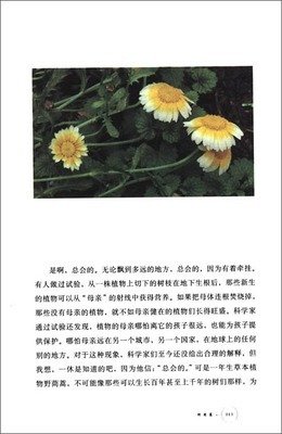 植物记经典读后感有感