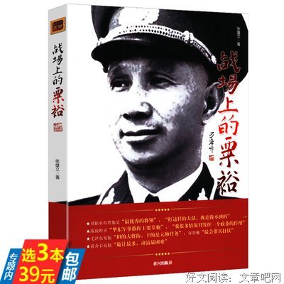 《粟裕回忆录》读后感锦集